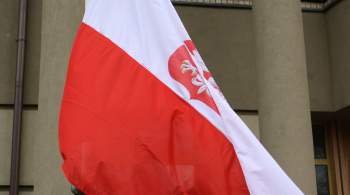 В Польше ответили на вопрос об эвакуации дипломатов с Украины