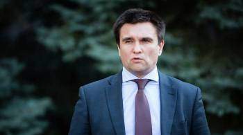 Климкин рассказал об ударе в спину Украины со стороны Запада из-за России