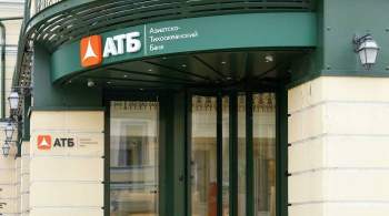 Чистая прибыль АТБ в I полугодии выросла по МСФО на 36%, до 1,3 млрд рублей
