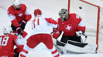 Видео голов сборной России в ворота Швейцарии на чемпионате мира по хоккею