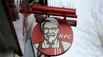 Владелец KFC продал рестораны в России местному менеджменту