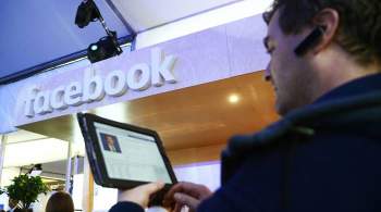 СМИ: Facebook делал исключения из правил для политиков и знаменитостей
