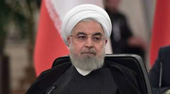 Уходящий с поста президента Роухани обратился с извинениями к иранцам