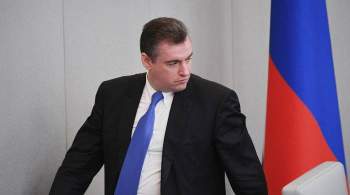 Депутат Слуцкий прокомментировал принципы ЕП для ведения дел с Россией