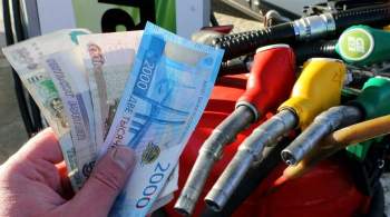 Эксперт объяснил рост цен на бензин в России