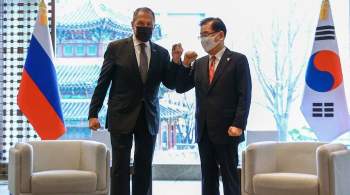 Глава МИД Южной Кореи встретится с Лавровым в Москве