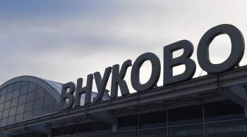 Аэропорты Внуково и Жуковский утром вводили ограничения на полеты 