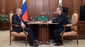 Путин и Беглов обсудили развитие Петербурга