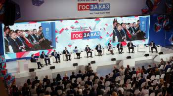 Всероссийский Форум-выставка  Госзаказ  пройдет 6-8 апреля в  Сколково 