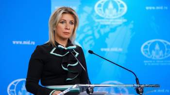 Захарова заявила, что Россия не вмешивается во внутренние дела Сербии