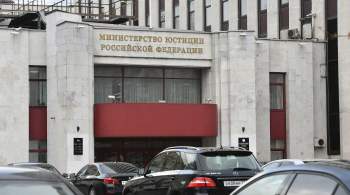 Минюст включил в реестр СМИ-иноагентов четыре организации