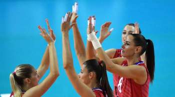 Стал известен состав женской сборной России по волейболу на Лигу наций
