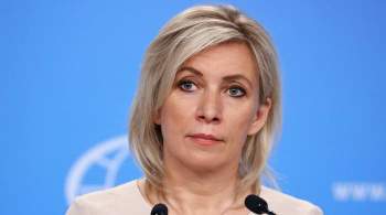 Захарова раскритиковала призыв Тихановской к санкциям против Белоруссии