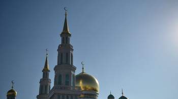 В Соборной мечети Москвы открыли Центр поддержки семей мобилизованных