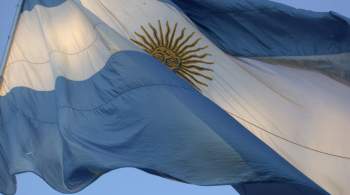В Аргентине оценили значение конференции  Россия – Латинская Америка  