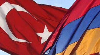 Армения назначит спецпредставителя для диалога с Турцией