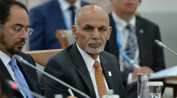 В Минобороны Афганистана призвали задержать бежавшего из страны президента