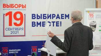 ЦИК назвал регионы с самой высокой явкой на выборах в Госдуму
