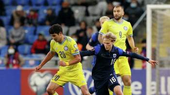 Сборная Финляндии победила команду Казахстана в матче отбора к ЧМ-2022