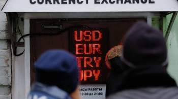Финансист назвал валюты, которые рискуют рухнуть