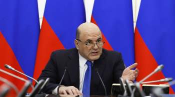 Россия добьется финансового суверенитета, заявил Мишустин
