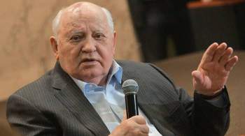 Горбачев назвал два главных удара, разрушивших СССР