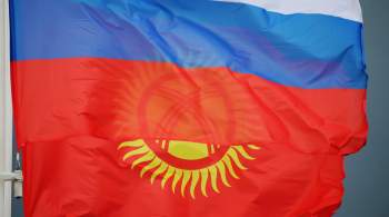 Россия и Киргизия обеспокоены попытками помешать многополярному миру