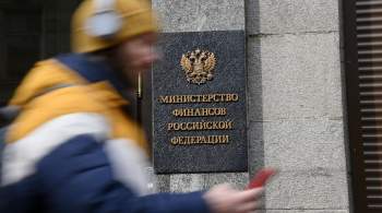 Минфин выплатил купон по выпуску евробондов на 9,8 миллиарда рублей 