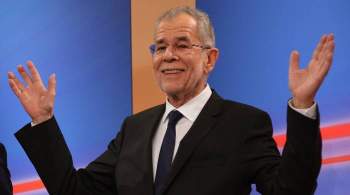 Президент Австрии объявил об окончании правительственного кризиса