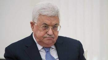 Аббас рассчитывает на поддержку России по организации мирной конференции