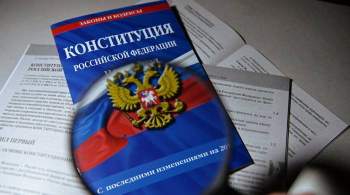 Россиянам будут выдавать Конституцию при получении первого паспорта