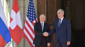 Президенты России, США и Швейцарии сфотографировались перед саммитом