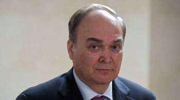 Россия предложила США обнулить санкции против дипмиссий, сообщил Антонов
