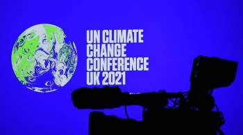 Опубликован черновик итогового документа саммита ООН по климату в Глазго