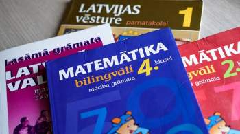Власти Латвии подтвердили, что не оставят русский язык в школах