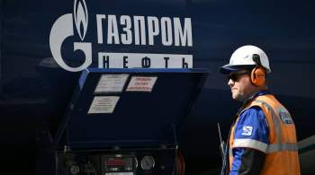 "Газпром нефть" планирует нарастить нефтепереработку на 3,5% 