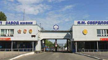 Ростехнадзор потребовал временно закрыть завод имени Свердлова в Дзержинске