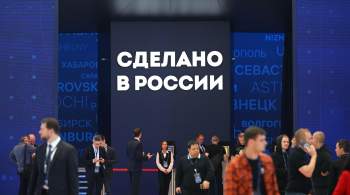 Проблемы долгих инвестиций в бизнес подняли на форуме  Сделано в России  