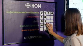 В НОМ поступило более 700 сообщений о нарушениях на выборах в Госдуму