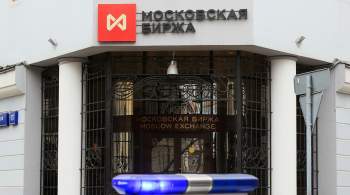 Московская биржа в понедельник возобновит торги ОФЗ