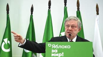 Явлинский не будет участвовать в выборах президента, сообщили в  Яблоке  