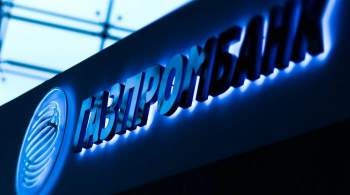 Газпромбанк подписал соглашения о сотрудничестве с Якутией и Сахалином