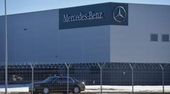Mercedes сможет выкупить завод в Подмосковье в течение шести лет