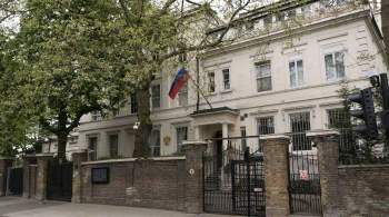 Посольство России призвало Британию не поощрять Украину на новые авантюры