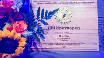 Проекты  России сегодня  стали лауреатами конкурса  СМИротворец 