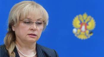 Памфилова рассказала об участках для голосования на выборах в ГД на Украине