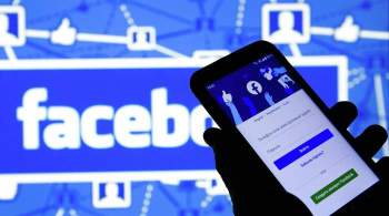 Суд оштрафовал Facebook на 15 миллионов рублей