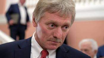Песков уточнил, следят ли в Кремле за происходящим с Порошенко на Украине