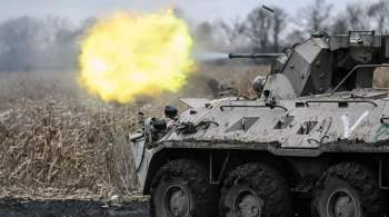 ВС России уничтожили украинский БТР и до 15 солдат на Донецком направлении