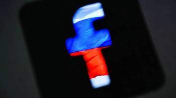 В России частично ограничат доступ к Facebook